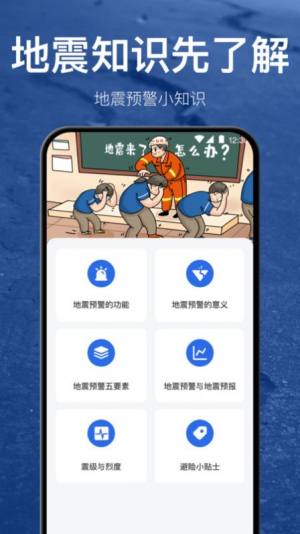 地震预警地震速报app最新版图片3