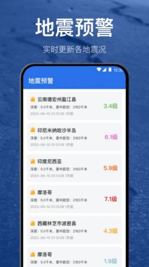 地震预警地震速报app最新版图片4