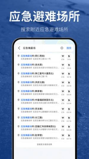 地震预警地震速报app最新版图片5