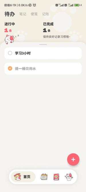 喵啦记录app安卓版图片2