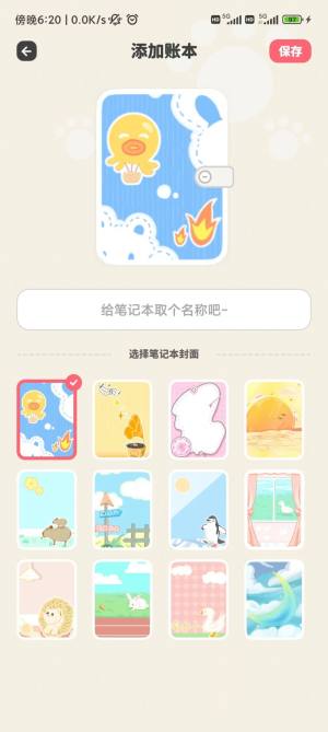 喵啦记录app安卓版图片4