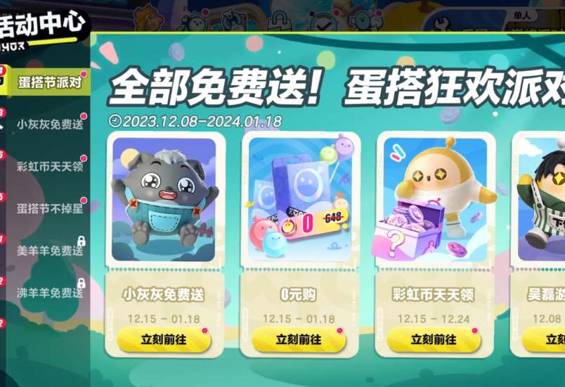 蛋仔派对小灰灰活动怎么助力  小灰灰活动助力攻略[多图]