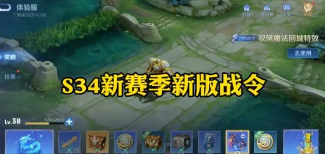 王者荣耀s34赛季什么时候更新  官方s34赛季确认更新时间[多图]