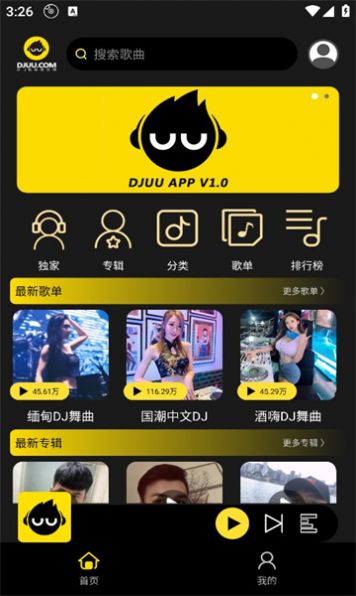 dj呦呦音乐网手机版app图片1