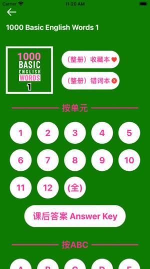 1000基础英语单词app官方版图片2