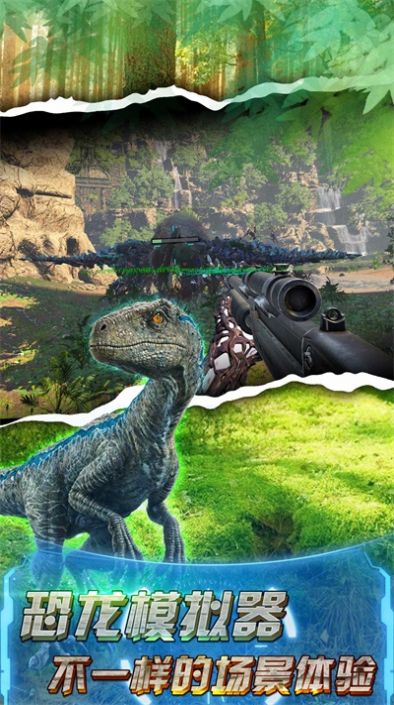 恐龙荒野射击游戏图2