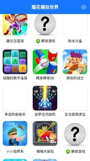 烟花模拟世界app图1