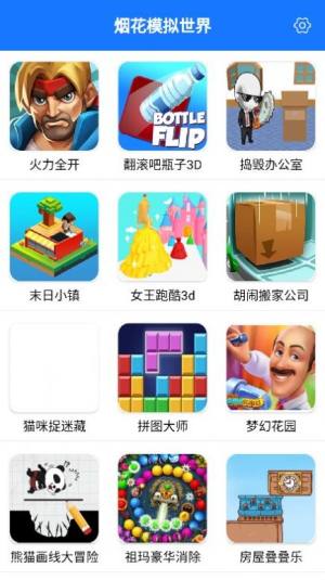 烟花模拟世界app图2