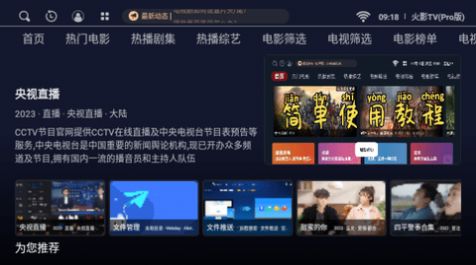 火影TVpro版app图1