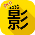 火影TVpro版app官方版 v2.5.20231218