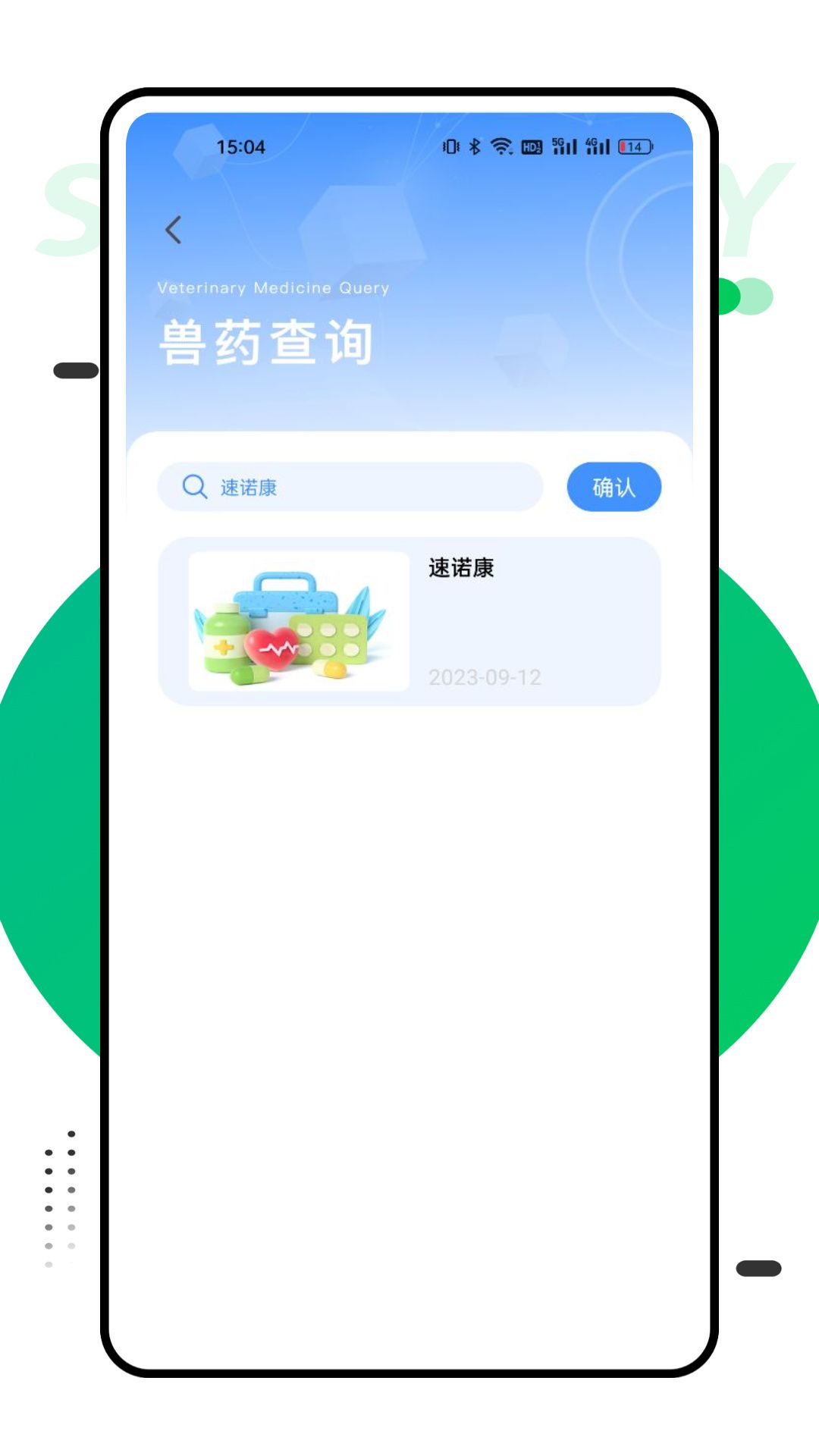 兽药查询真伪查询系统图1