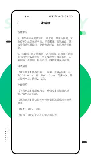 兽药查询真伪查询系统app图片1