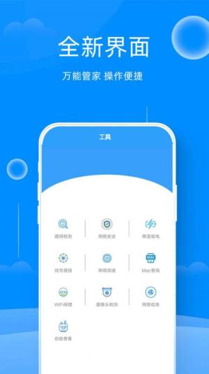 WiFi邻里钥匙app图3