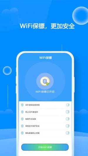 WiFi邻里钥匙app软件图片1