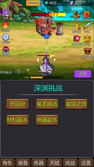 小小修个仙游戏官方最新版图片1