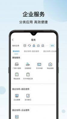 厦门创新创业园app最新版下载安装图片1
