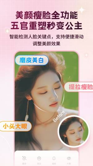 美颜修图P图佑颜精灵app官方版图片2