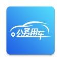 海南公务用车app官方版 v5.0.43