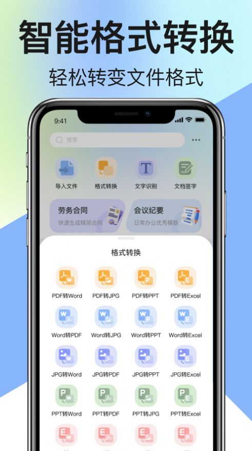 乐松文档助手app图1