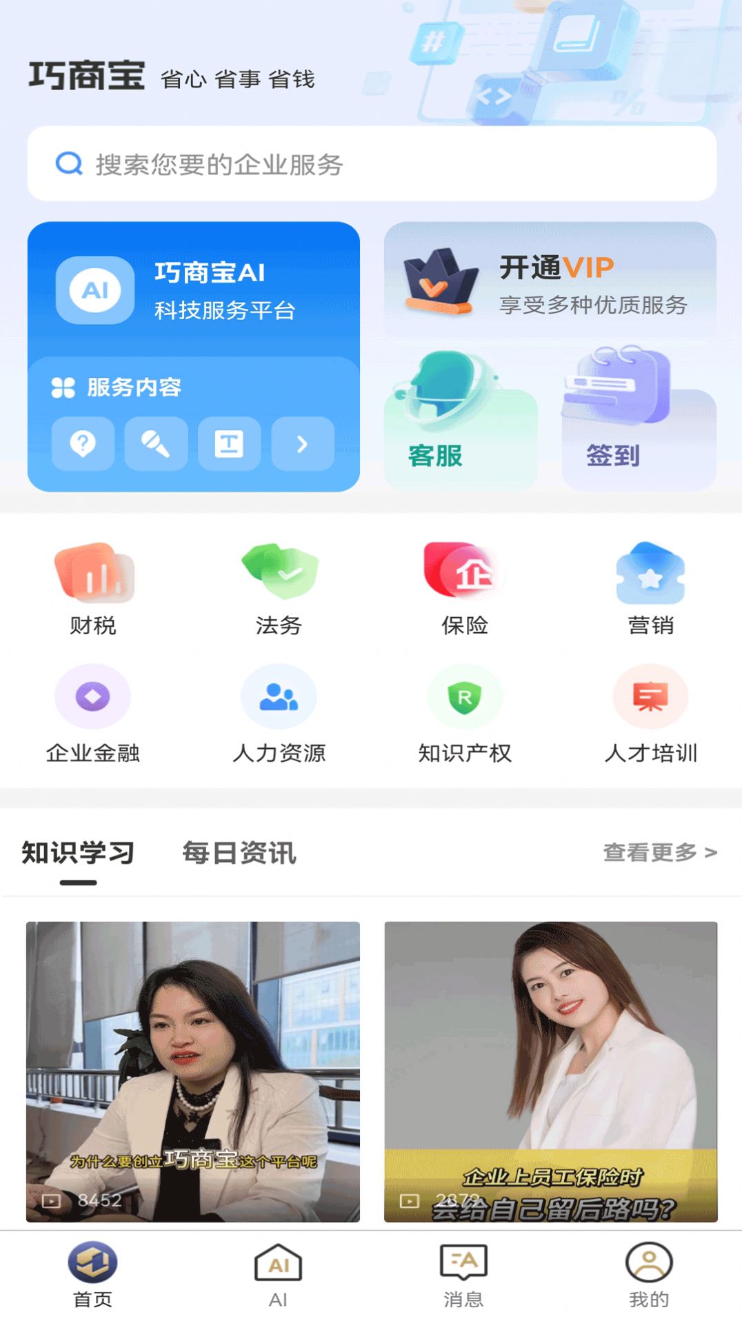 巧商宝app图1