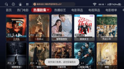 火影TVpro版app官方版图片5