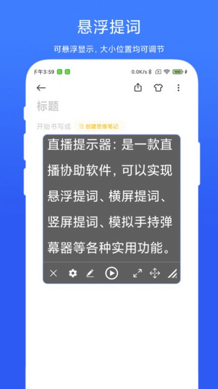 直播提示器软件图2