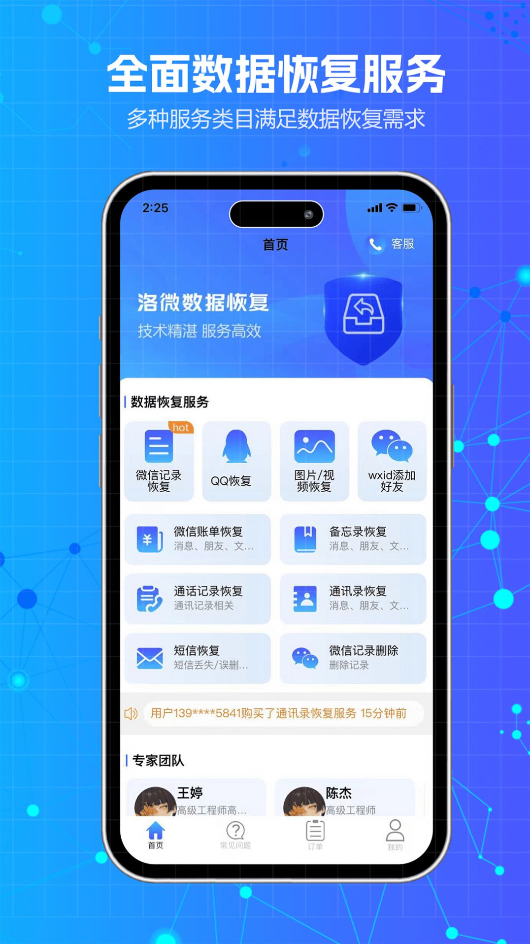 洛微数据恢复app手机版图片1