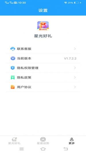 星光好礼app官方版图片1