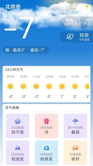 24小时天气预报免费版软件图1