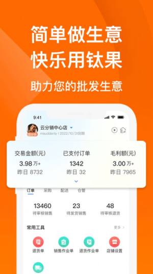 钛果商家端app图2