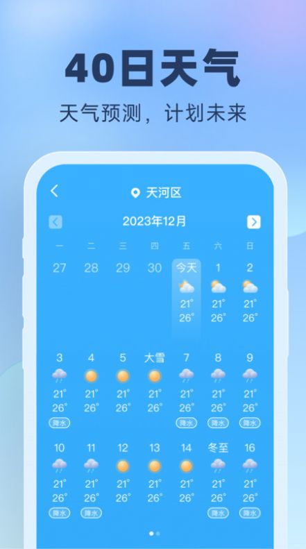 晴雨预报app图3