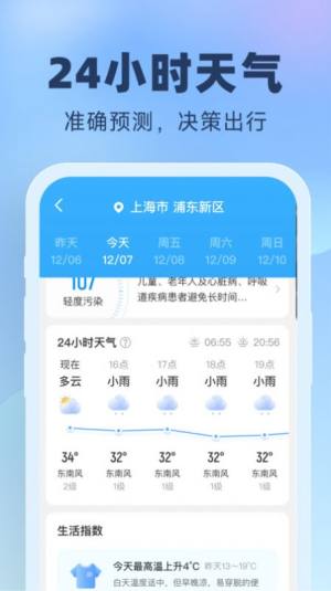 晴雨预报app手机版图片1