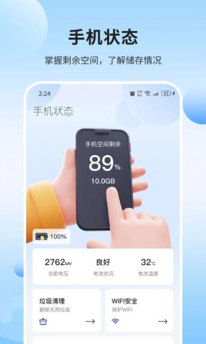 火星优化大师app软件图片1
