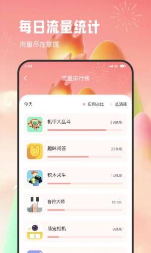 青柠流量王app安卓版图片1