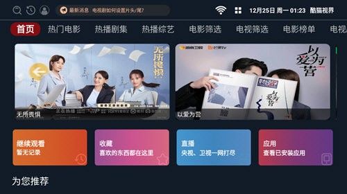 酷猫视界下载app图3