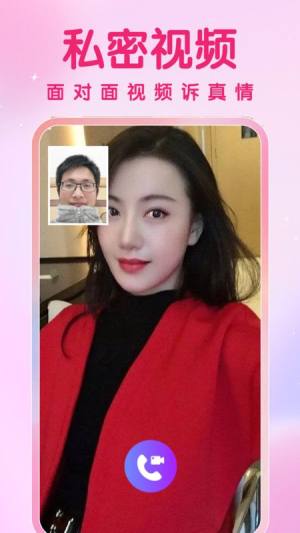 久久爱交友app官方版图片2