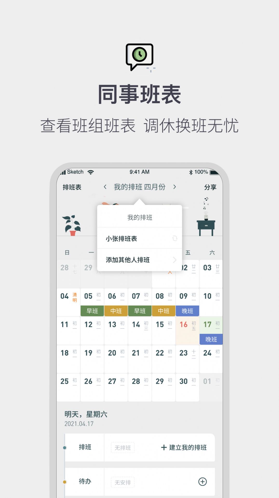 开鹏运日历app手机版图片1