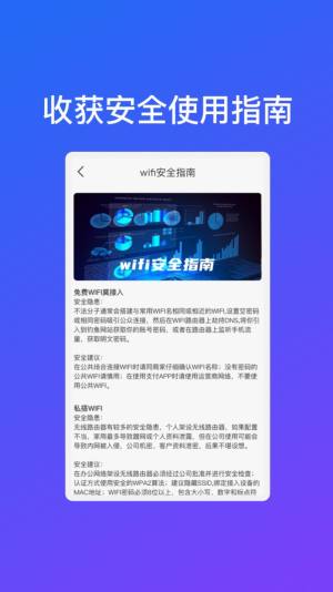 闪电WiFi连接app图3