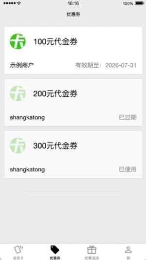 商卡通会员助手app图2