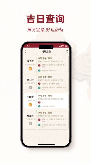 时轮算明app图1