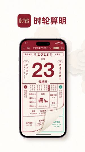 时轮算明app图3