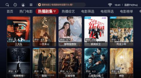 追剧TVPro软件免费版图片4
