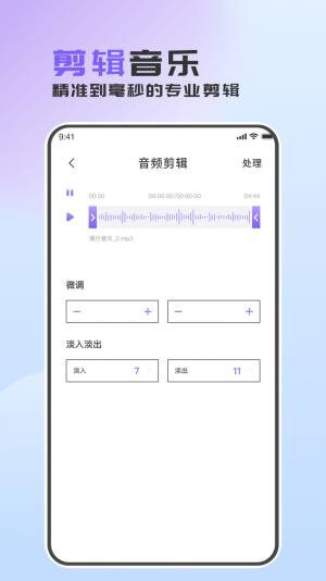 音频转换助手app软件图片1