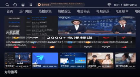 追剧TVPro软件图7