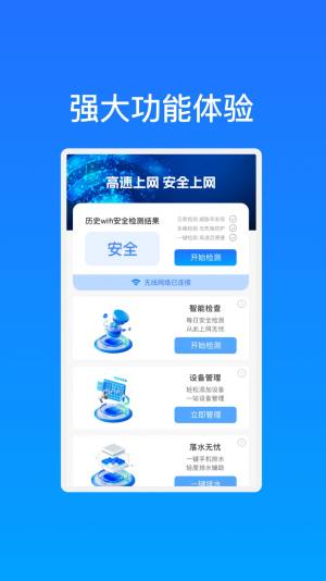 高速WiFi网络app图1