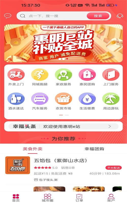 惠明e站app图3