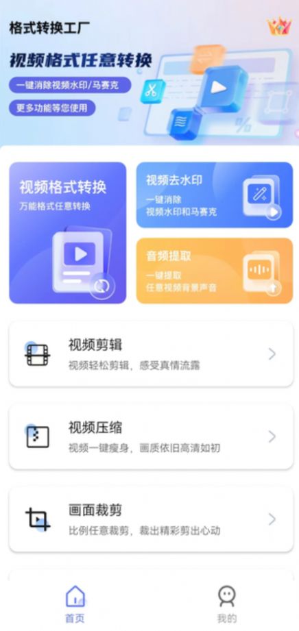 视频格式转换剪辑提音大师软件图1