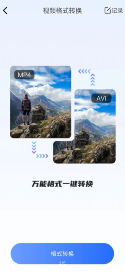 视频格式转换剪辑提音大师软件安卓版图片1