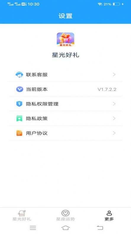 星光好礼app官方版图片5