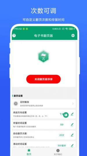 电子书翻页器app下载手机无广告版图片2